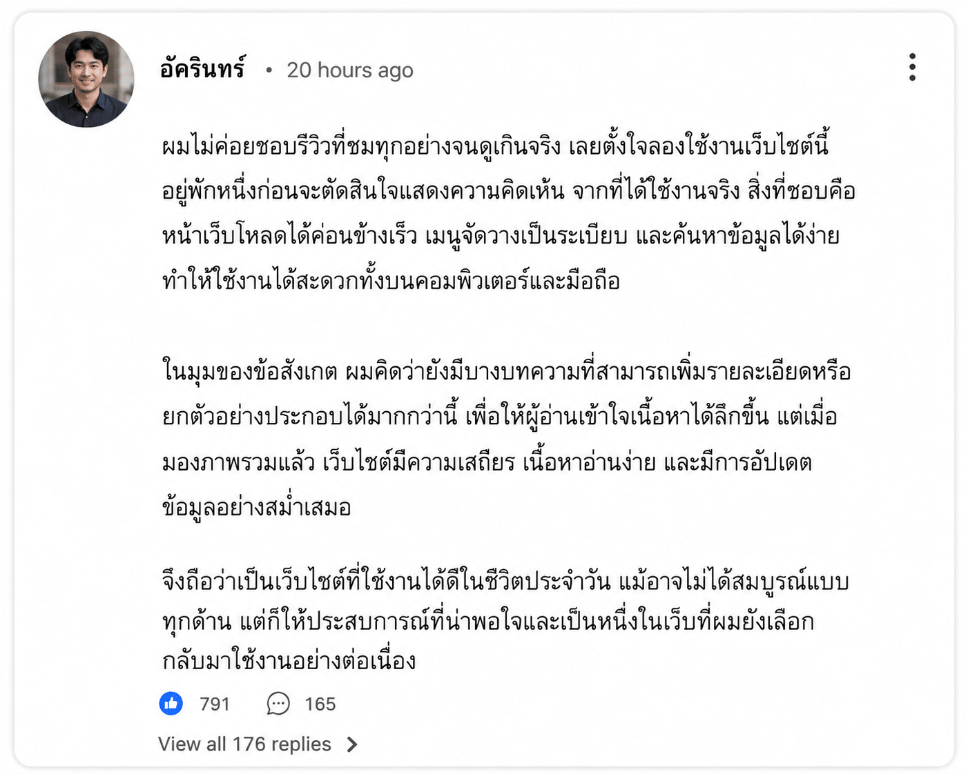อัครินทร์ อายุ 33 ปี