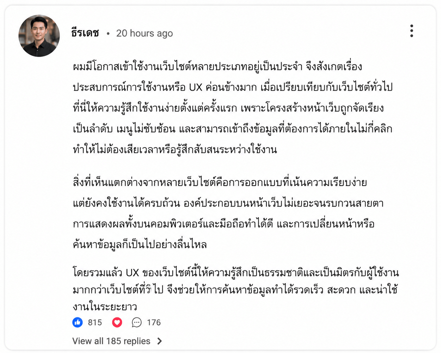 ธีรเดช อายุ 37 ปี