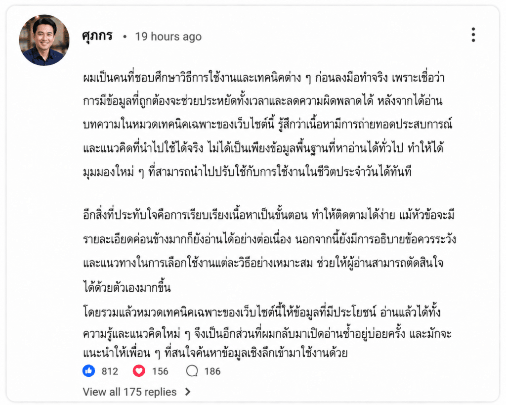 ศุภกร อายุ 40 ปี เทคนิคเฉพาะ